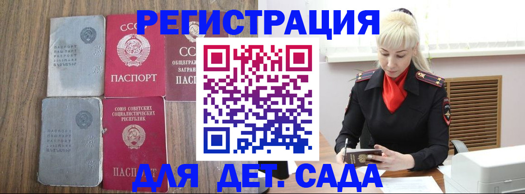 прописка для работы в Марксе