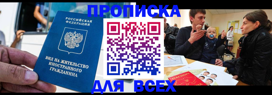 прописка регистрация в Марксе