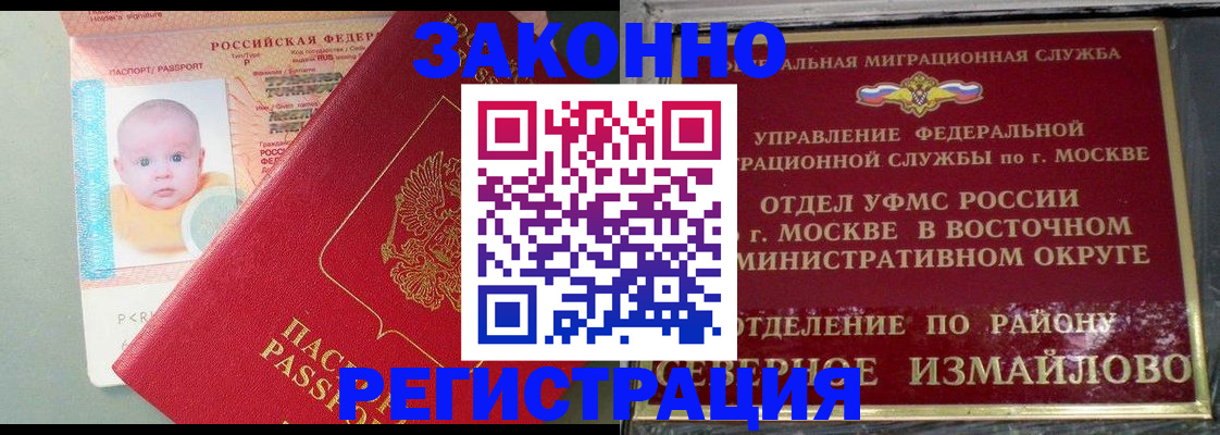 прописка регистрация в Марксе